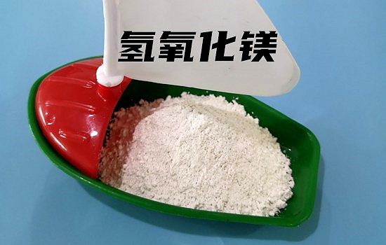 轻质氢氧化镁